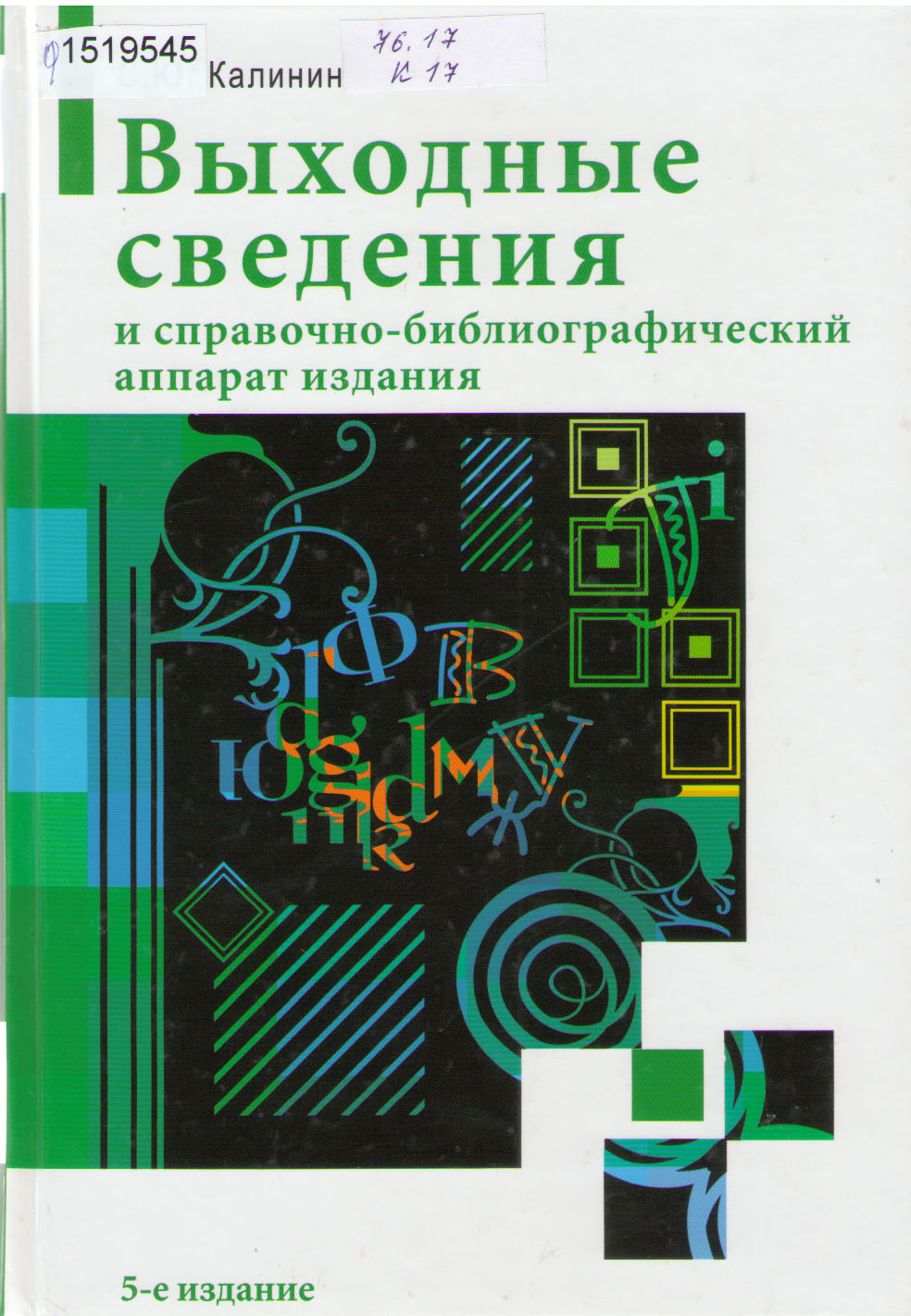 Издательские стандарты. Стандарты по издательскому делу Джиго. Книги по издательскому делу. Основные стандарты издательского дела. Элементы аппарата издания.