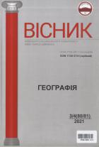 Вісник Київського національного університету імені Тараса Шевченка,  Серія: Географія  Науковий журнал