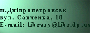 ,  10, library@libr.dp.ua