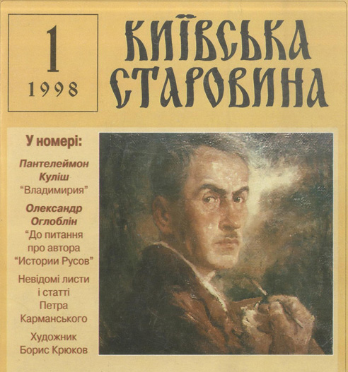 Українські періодичні видання