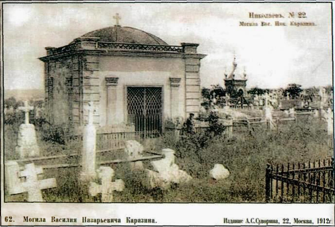 Поштова листівка із первісним зображенням Каразінської каплиці. Фото 1912 р. Видавець О. Суворін //http://wiki.kneu.edu.ua/EcoOpinionOfUkr/index.php/%D0%A4%D0%B0%D0%B9%D0%BB:Karazin3.jpg