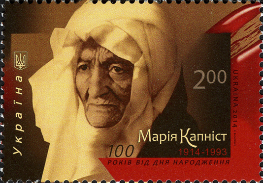 Поштова марка України, випущена до сторіччя від дня народження Марії Капніст 2014 // https://commons.wikimedia.org/wiki/File:Stamp_of_Ukraine_s1370.jpg