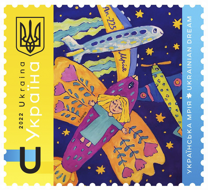 Українська поштова марка «Українська мрія»