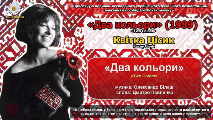 Альбом «Kvitka – Two Colors» («Два кольори» // https://www.youtube.com/watch?v=lRDBS8e9tsU