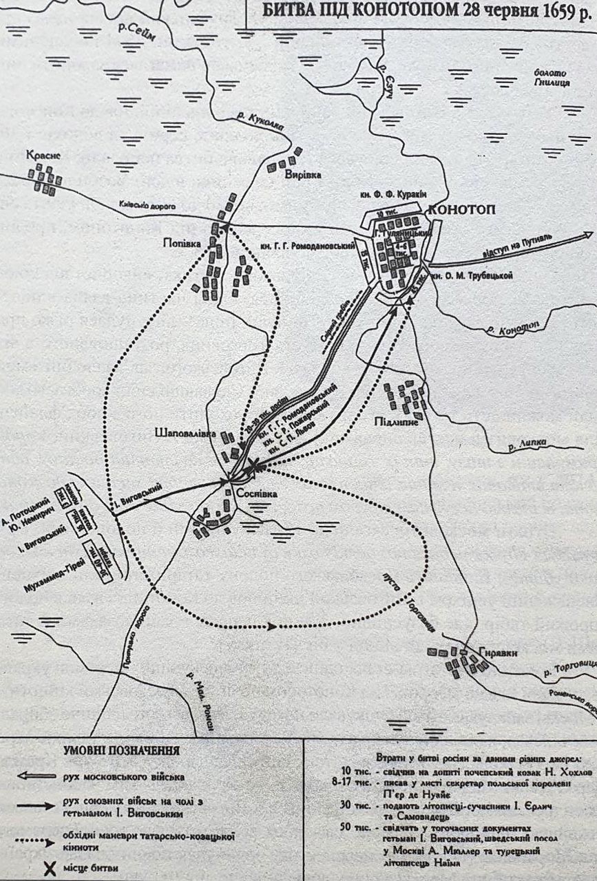 Мапа битви під Конотопом. З кн. Бульвінський А. Конотопська битва 1659 року.– К., 2008.