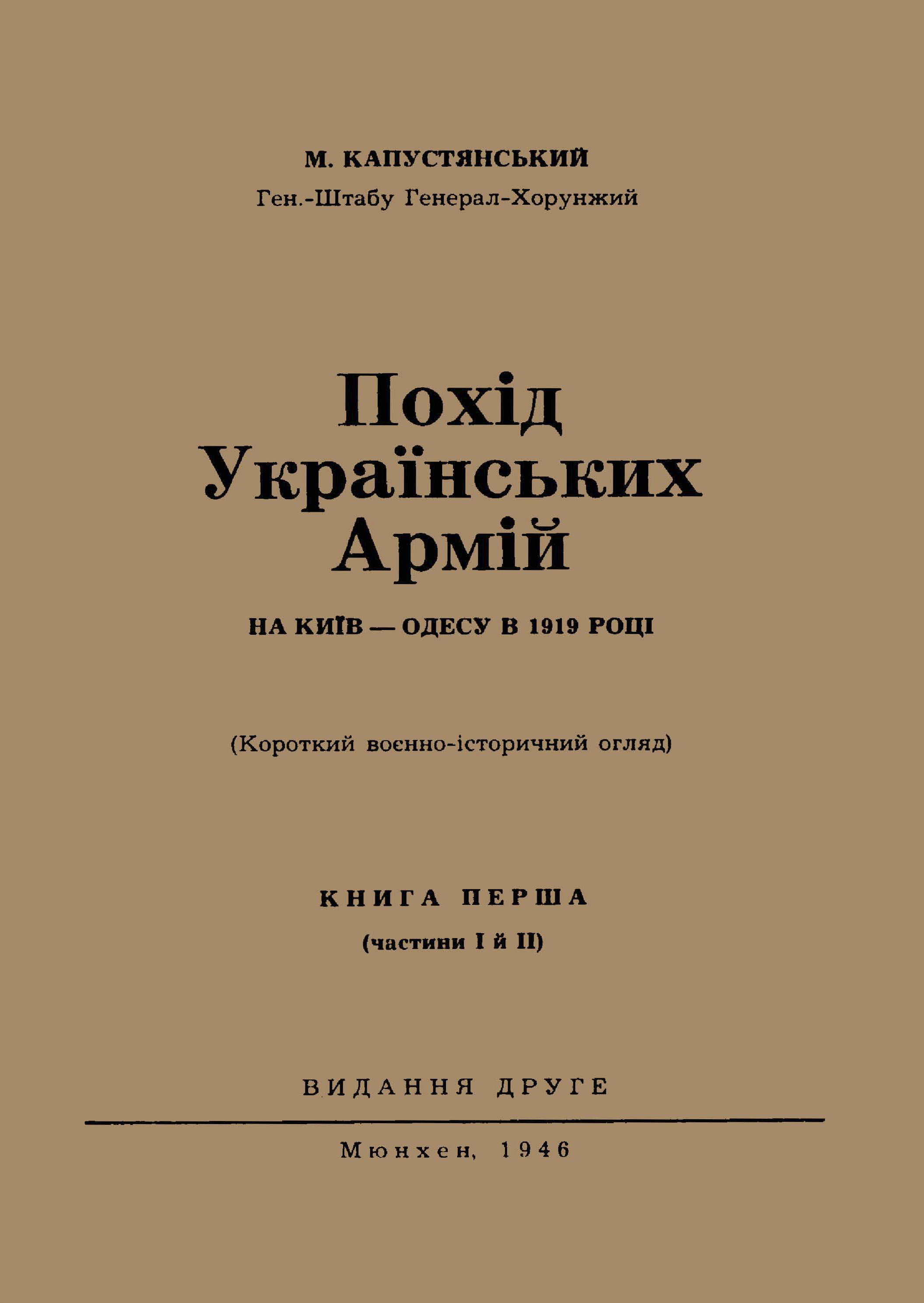 Обкладинка книжки М. Капустянського // https://www.libr.dp.ua/collections/index.php?pbp=75