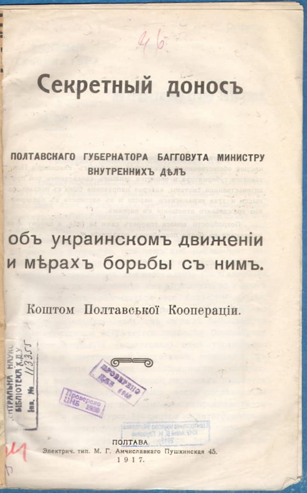Доповідна записка фон Багговута // https://argumentua.com/stati/vinishchennya-ukra-nsko-movi-100-chornikh-dat-odin-vrazhayuche-tsin-chnii-dokument