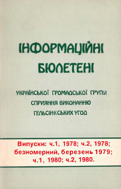 Інформаційні бюлетені...– https://vtoraya-literatura.com/publ-4724