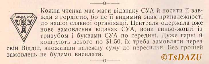 Оголошення про емблему СУА // https://tsdahou.archives.gov.ua/arhiv-vystavkovyh-proyektiv/vystavkovi-proyekty-czdazu/do-95-richchya-stvorennya-soyuzu-ukrayinok-a Оголошення про емблему СУА // https://tsdahou.archives.gov.ua/arhiv-vystavkovyh-proyektiv/vystavkovi-proyekty-czdazu/do-95-richchya-stvorennya-soyuzu-ukrayinok-a