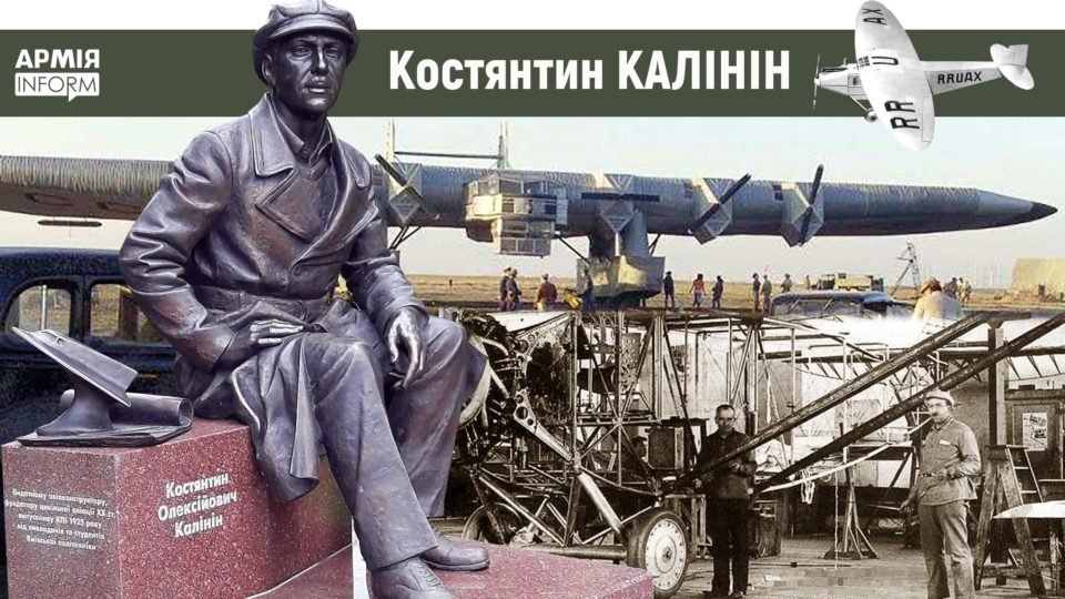 Пам’ятник К. Калініну // https://space.com.ua/2020/02/06/do-dnya-narodzhennya-aviakonstruktora-kostyantina-kalinina/