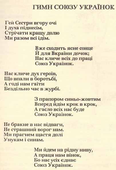 Гімн СУА Гімн СУА