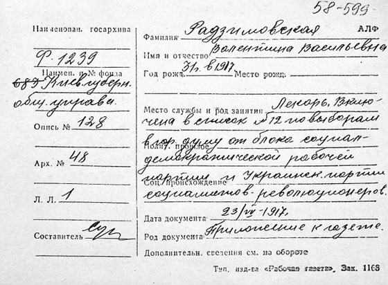 Картка на В. Радзимовську з картотеки «Особи, які визнані радянською владою неблагонадійними на території м. Києва та Київської області». Державний архів Київської області.– https://www.istpravda.com.ua/articles/2023/02/10/162382/