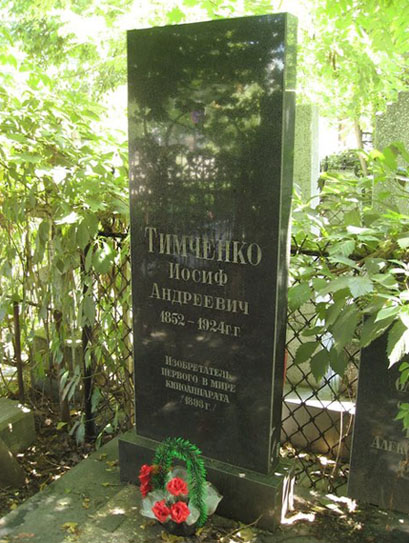 Пам’ятник на місці поховання
