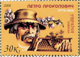 Поштова марка на честь П. Прокоповича.– https://uk.wikipedia.org/wiki/Прокопович_Петро_Іванович Поштова марка на честь П. Прокоповича.– https://uk.wikipedia.org/wiki/Прокопович_Петро_Іванович