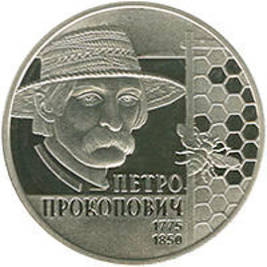 Колекційна монета на честь Прокоповича.– https://www.google.com/search?q=фото+колекційна+монета+прокоповича