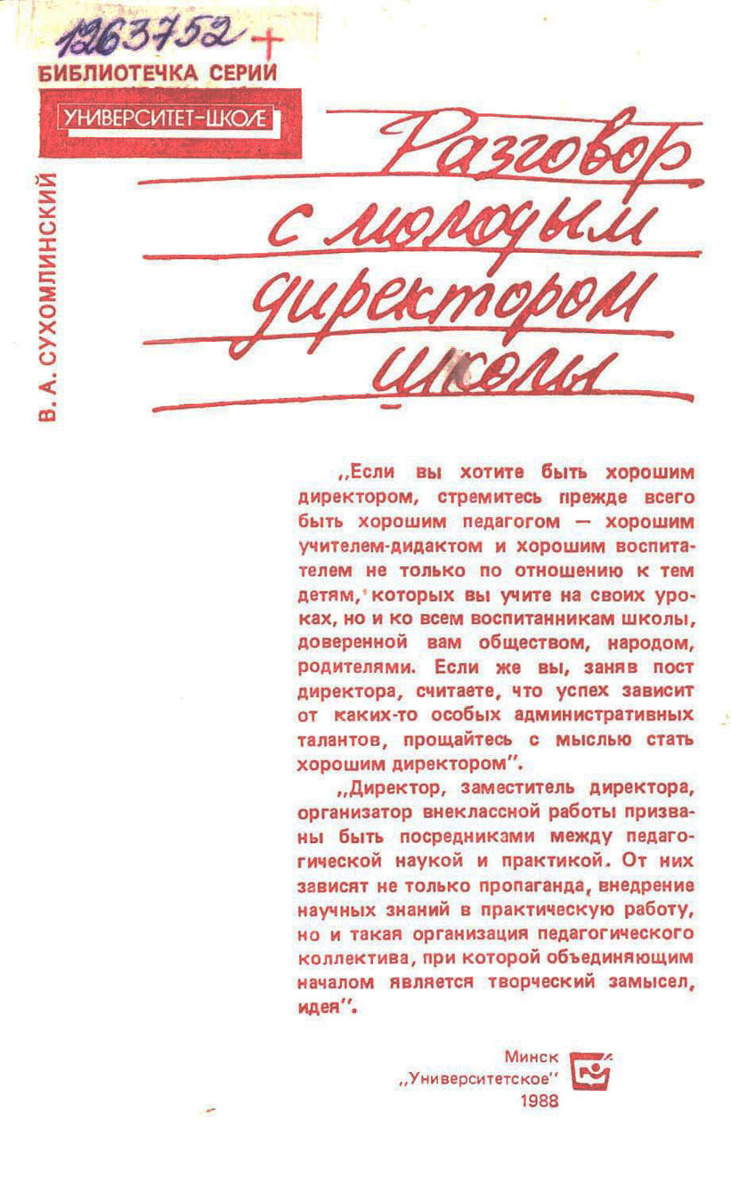 Гуманист, мыслитель, педагог» (к 95-летию со дня рождения В.А. Сухомлинского  )