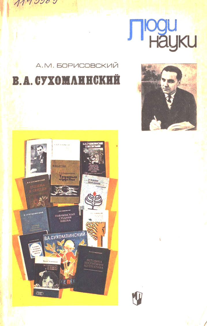 Гуманист, мыслитель, педагог» (к 95-летию со дня рождения В.А.  Сухомлинского )