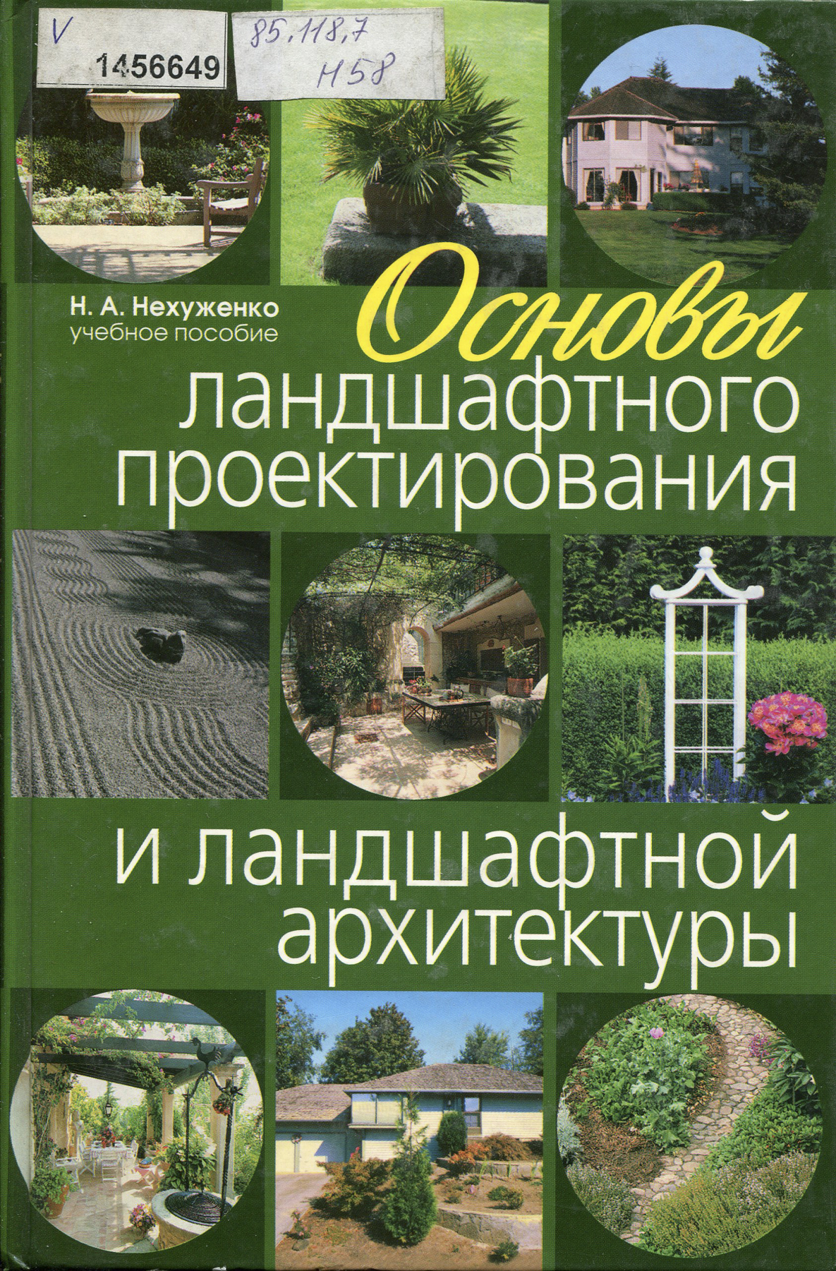 Даниэль нис основы ландшафтного рисунка для дизайнеров